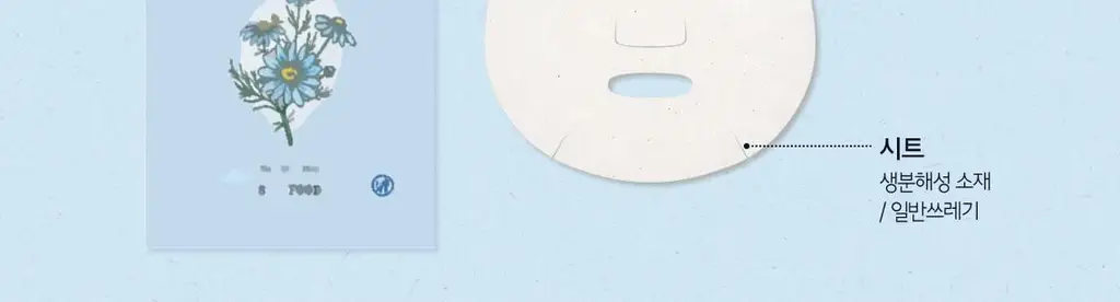 [NEW] 스킨푸드 블루 캐모마일 히알루로닉 마스크시트 10매 상세페이지 22